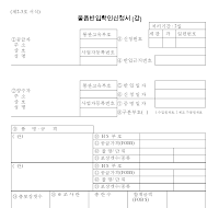 물품반입확인신청서(갑) (2) 물품반입확인신청서(갑) (2)